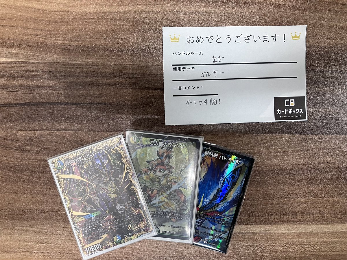 🏆デュエマバトライ刃争奪戦🏆 優勝 なぎさん🎊🎊 デッキ ゴルギー