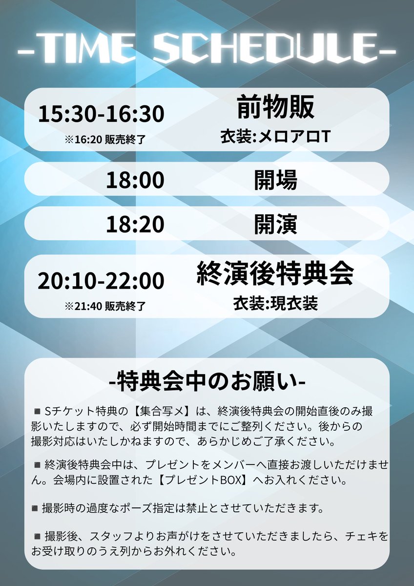Melody_arrow's tweet photo. 📢前物販実施とレギュレーションのお知らせ🌈🪄

メロディーアロウLAST LIVE-存在証明-にて同会場のナインスパイスさんにて前物販を実施いたします📸
※ご参加にはライブチケットのご提示が必要です。
タイムスケジュールと特典会中のお願い、レギュレーションは下記画像にてご確認ください。

【ランダムブロマイド】
🗓️販売期間 
3/3(火)18:00〜3/27(木)23:59
https://t.co/kgBie5TAED
※当日手渡しのみ
確実お求めいただきたい方は、ぜひご予約ください🛒💕

【ポイントカード特典につきまして】
解散ライブ以降は、メロディーアロウのポイントカード特典のご使用はできません。
また、「推しからのお手紙」は3/29(日)池田遥希生誕祭までにご申請をお願いいたします。
当日のご申請ではお渡しができませんので、あらかじめご了承ください。

LAST LIVEお待ちしております🌟