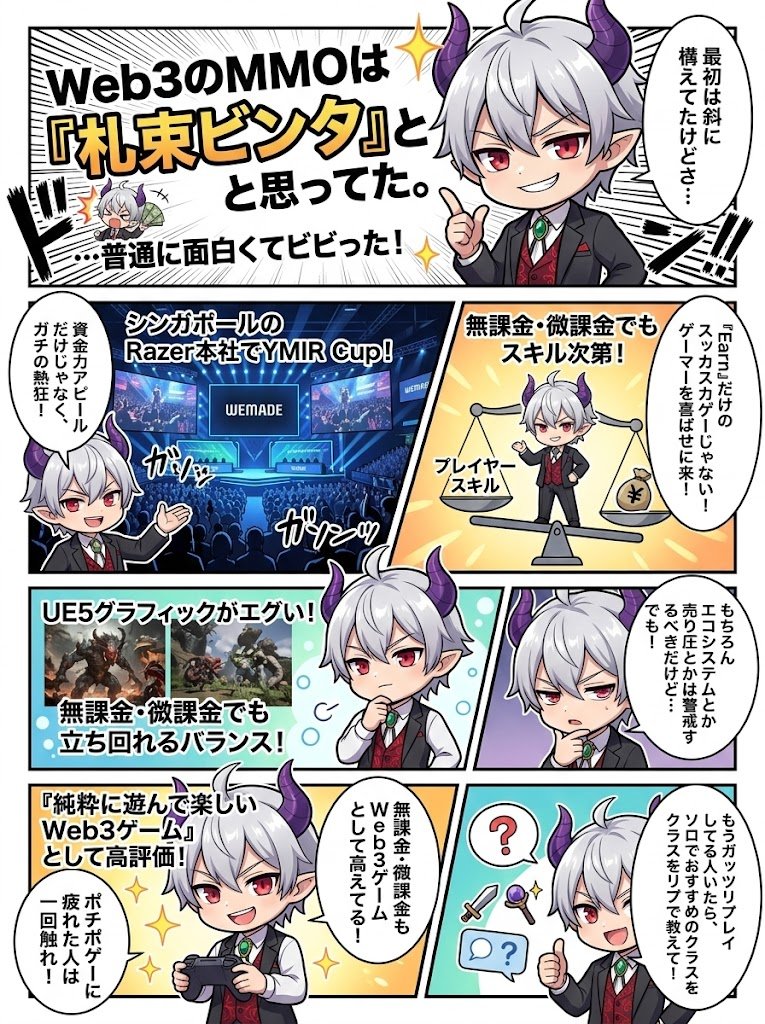 mapupresident's tweet image. #LegendofYMIR #WEMIX 

「Web3のMMOはどうせ札束で殴り合うだけでしょ」って斜に構えてたんだけど、これ普通にゲームとしてクソ面白いからビビった。

シンガポールのRazer本社でWemadeが世界大会（YMIR