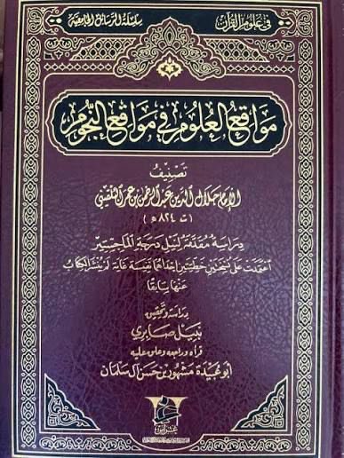 ffkk1967's tweet photo. من أنفع كتب علوم القرآن للتدريس وهو مرحلة تسبق الكتب الجامعة كالبرهان والاتقان https://t.co/gT6LON6mV1