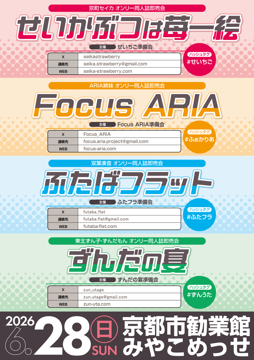 Focus ARIA準備会 tweet media