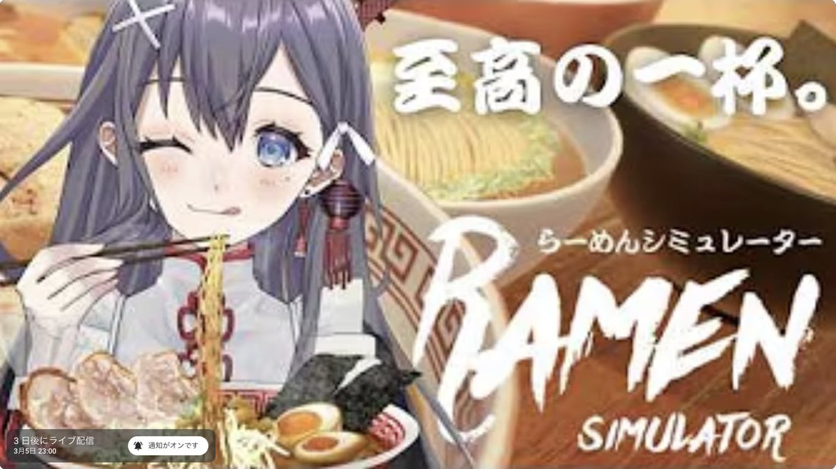 yotchan_sanjyo's tweet photo. [Stream Announcement]
3/5 11:00 PM (JST) [#RamenSimulator] Making the ultimate ramen🍜‼ [#Vtuber #TsukumoMina]

⬇️⬇️⬇️Waiting Area⬇️⬇️⬇️
https://t.co/jRVnFT4A6m

💟TsukumoMina💟
⬇️⬇️⬇️#TsukumoMina​ X Account⬇️⬇️⬇️
https://t.co/wAUUDrIRBG @tsukumomina
⬇️⬇️⬇️#TsukumoMina​ YouTube Channel ⬇️⬇️⬇️
https://t.co/tAwY7QAVJy
⬇️⬇️⬇️Join my channel!❤️⬇️⬇️⬇️
https://t.co/gH6uBulH4U

⬇️⬇️⬇️#TsukumoMina
PIXIV FANBOX ⬇️⬇️⬇️
https://t.co/MMGZ5eX4hj
⬇️⬇️⬇️#TsukumoMina
Official Shop Booth ⬇️⬇️⬇️
https://t.co/fvvYrOsRNN
⬇️⬇️⬇️#TsukumoMina
Send a gift🎁⬇️⬇️⬇️
https://t.co/QZ1V39SID1
⬇️⬇️⬇️#TsukumoMina​​ Send fan mail here⬇️⬇️⬇️
https://t.co/1Y6EYHbPJv
⬇️⬇️⬇️#TsukumoMina​​ Marshmallow⬇️⬇️⬇️
https://t.co/n2XK2tcfNr
⬇️⬇️⬇️#TsukumoMina​​ lit Link (Lit Link) ⬇️⬇️⬇️
https://t.co/OPplfXlBkW

⬇️⬇️⬇️Original Song Playlist ⬇️⬇️⬇️
https://t.co/nmvFqKgxiS
⬇️⬇️⬇️Original Music Streaming Sites ⬇️⬇️⬇️
https://t.co/AbmEXNOeNA
⬇️⬇️⬇️🆕Original Song "Fall in Love with a Sailor Suit!" ⬇️⬇️⬇️
https://t.co/KDPEbBaPHP