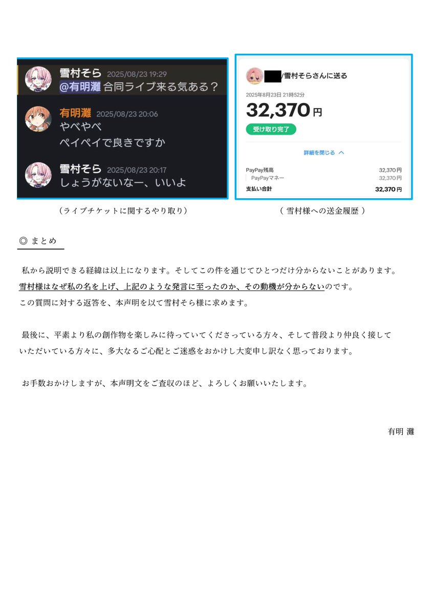 雪村そら様(@ anpan_sora)から、有明灘の名前を上げての発言がありました。本件に対し、有明灘としての主張を声明文として投稿いたします。この件に関心がある方はご査収いただけますと幸いです。