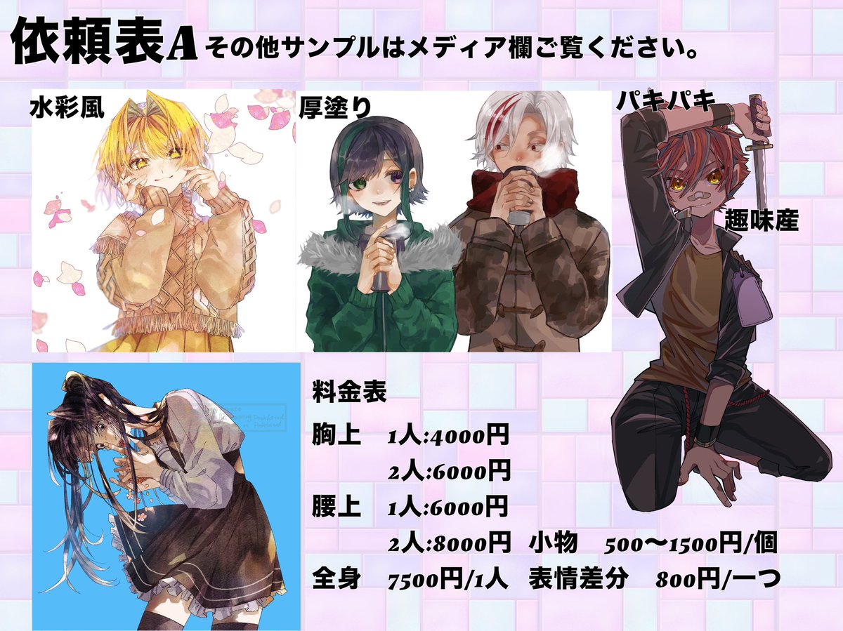 mi_nat0794's tweet photo. 恒常メニュー
お支払い後納期　A:4週間、B,C,立ち絵:2週間
早期納品オプションあり　リプに続きます

他メニュー
・キャラデザ　立ち絵+1500円
・絵柄お任せ　Bに準拠　詳細リプ欄
・C-②〜③クオのR18 1500円/人、詳細はdmで
・他画像欄にあるもの

※ラフ後お支払い
　ラフは1〜14日ほどかかる可能性 https://t.co/oHboqyUTC9