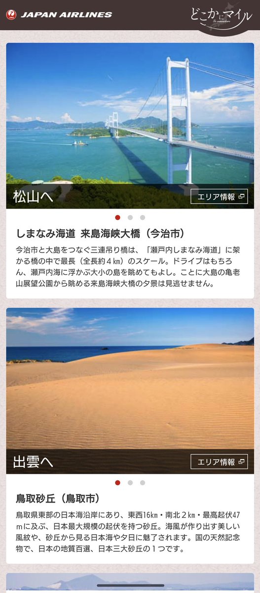 TravelTsuyo's tweet photo. JALモバイル特典の1500マイルのどこかにマイルを申し込んでみた。結果は果たして、、、 https://t.co/Jz9qhy6pLh