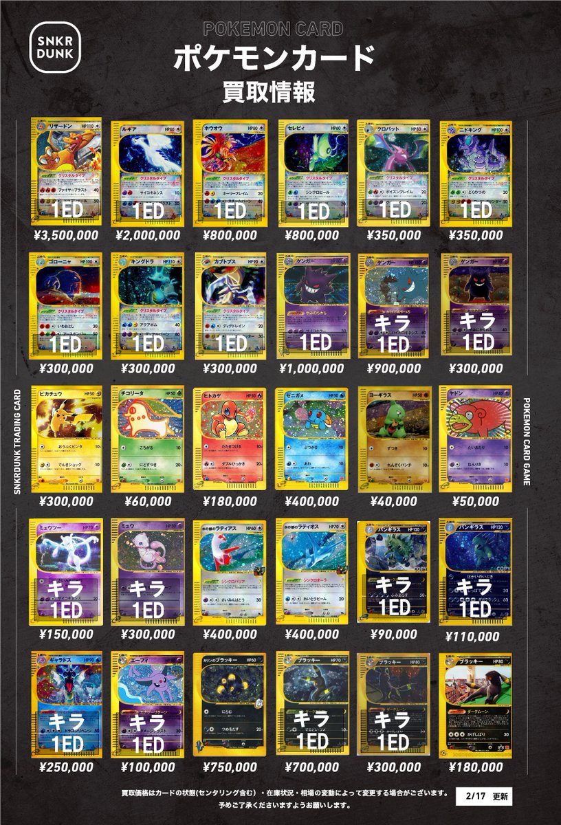 Post by スニダン名古屋パルコ店（トレカ）【公式】 on X: 旧裏＆eカード
