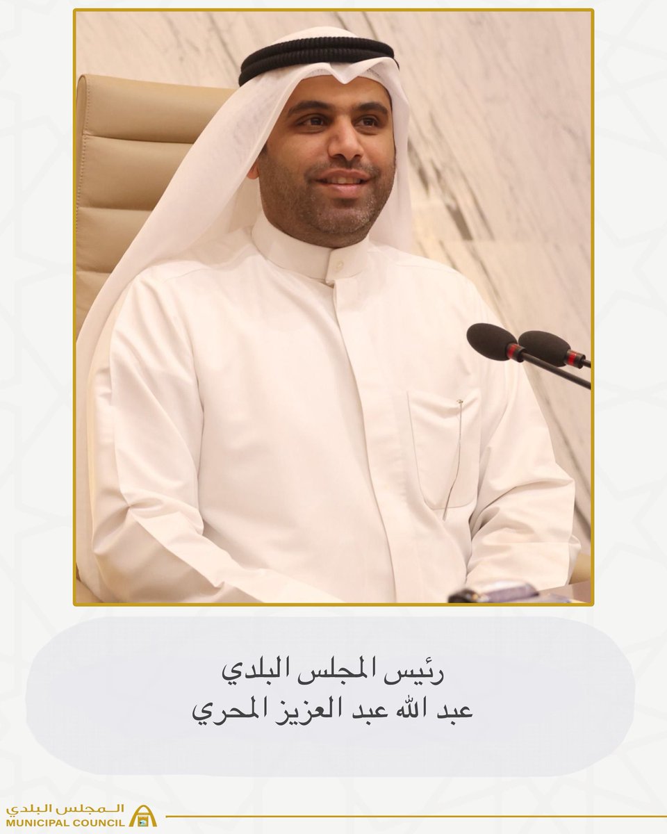 المجلس البلدي الكويتي tweet media