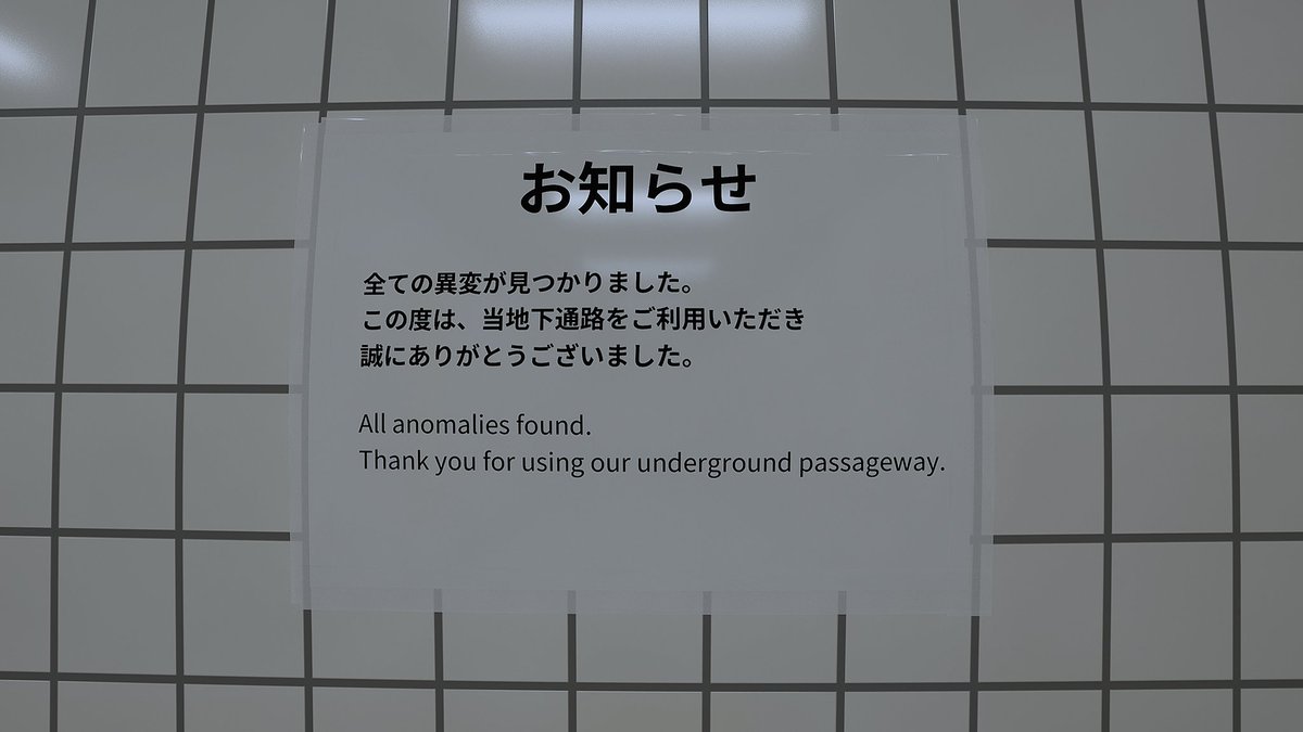 SOH882's tweet photo. PS5「8番出口」
すべての異変を見つけてトロコン達成
トロフィーは4つだけでプラチナは無し
映画化もした有名なゲームだけど1時間程度でトロコン出来る
#8番出口 #トロコン #PlayStationTrophy https://t.co/ec2p0e34zt