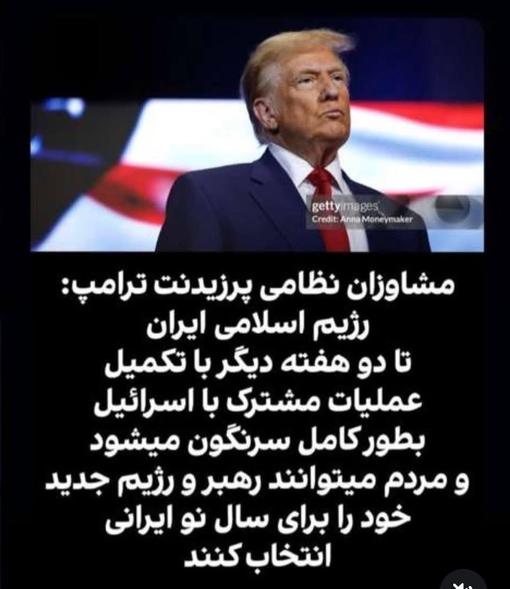 MChok7's tweet image. ج ا تا دو هفته دیگر نابود می‌شود
#KingRezaPahlavi #IraniansStandWithTrump