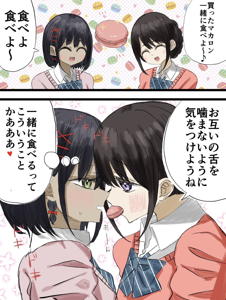 一緒に食べる創作百合
#創作百合
#きらりま