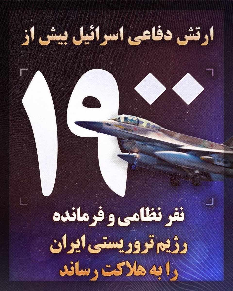 Pahlaviade's tweet photo. یه هفته است دارن دو تا قدرت دنیا بمب میریزن هنوز دو هزار تا کشته نشدن.
چطوری در دو روز بیش از ۳۲ هزار نفر کشتید؟
#IranMassacre #IRGCTerrorists #IranRevolution #StopIRGC #FreeIran #KingRezaPahlavi https://t.co/G37vlUwoo7