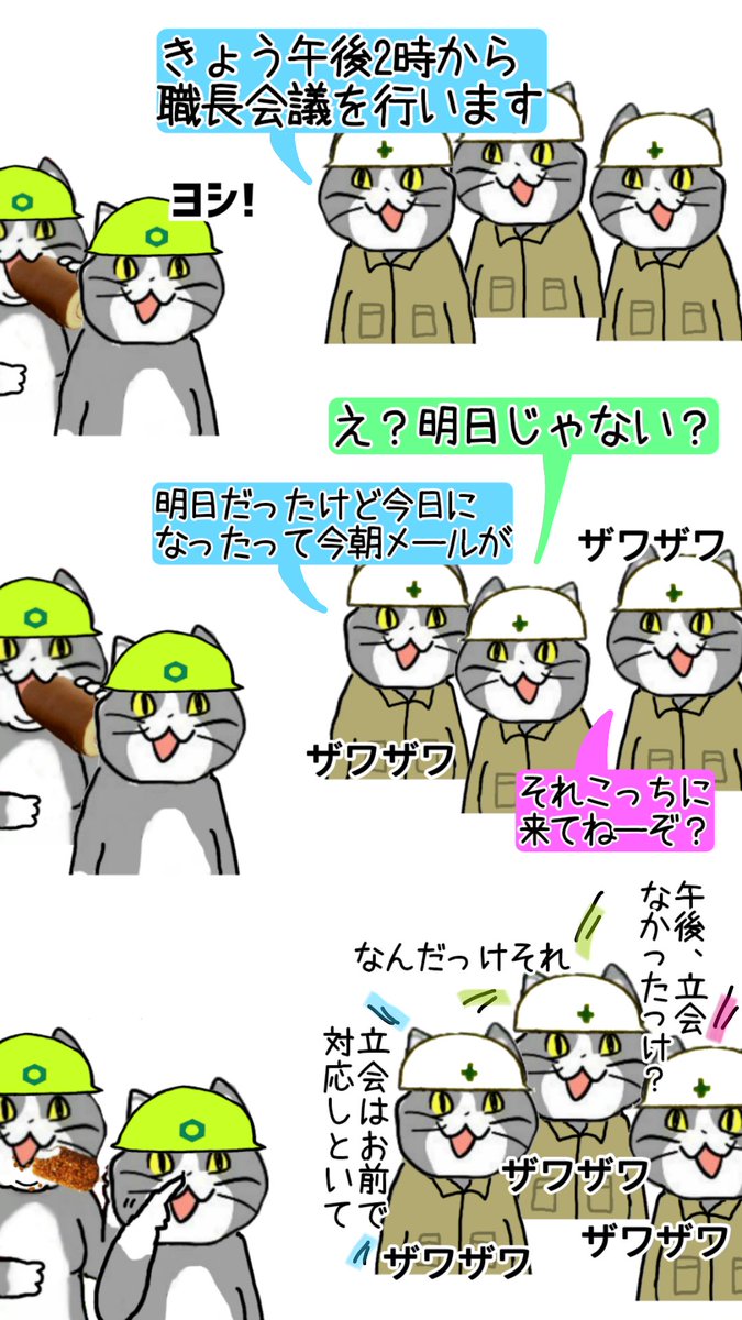 【ヨコの連携がとれてない現場監督あるある】全体朝礼で内輪揉めをはじめる #現場猫 