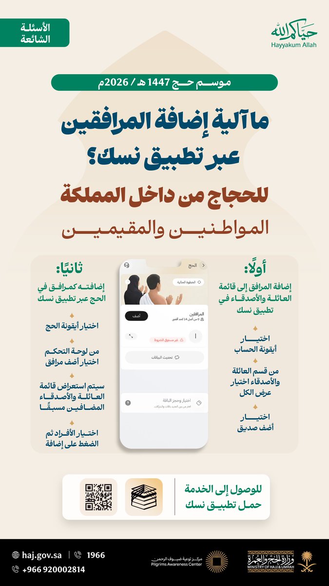 وزارة الحج والعمرة tweet media