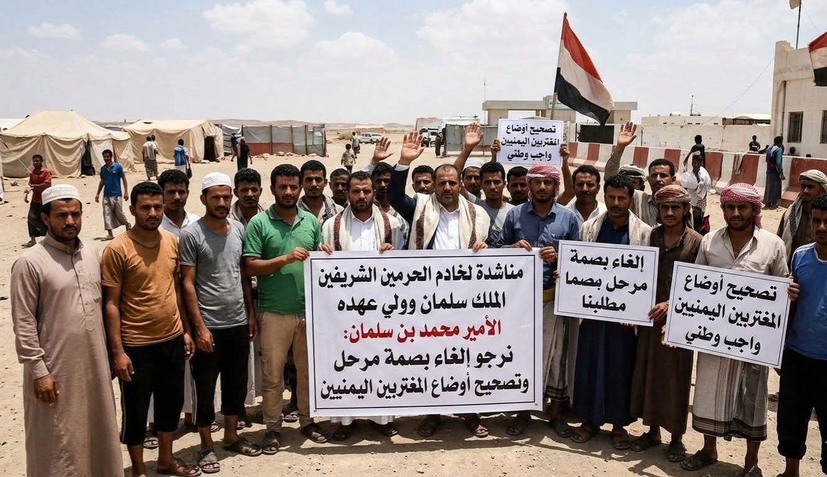 dfsgdgs243's tweet photo. @Yemen_PM رسالتنا واضحة ومطالبنا عادلة:
#إلغاء #بصمة #مرحّل هذا المطلب هو حق أساسي لالاف الشباب ممن يرغبون في تصحيح أوضاعهم ونامل أن ينظَر في إلغائه وحمايه الشباب المبصمين من مخاطر التهريب والعوده بطرق غير نظامية 
فقط نطالب بالنظر لمن ابعدو بمخالفه عمل ومخالفه مجهول
#بصمه #مرحل#الغاء🇾🇪🇸🇦 https://t.co/UtZyixkTBH