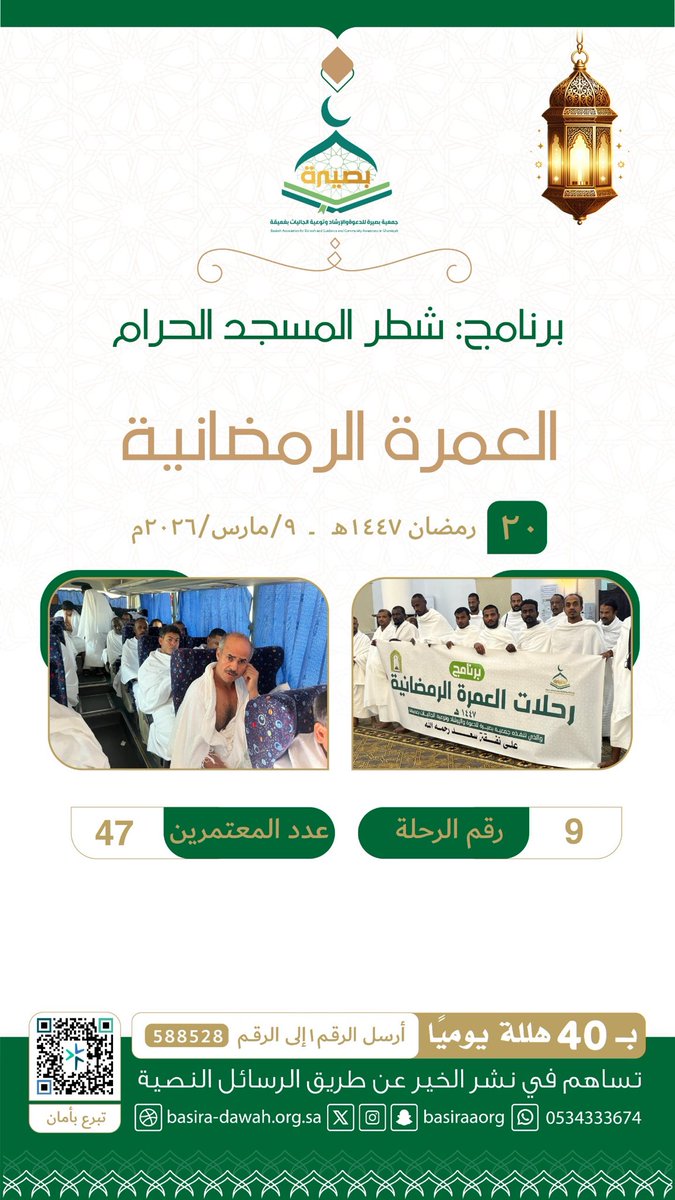 جمعية بصيرة للدعوة والإرشاد وتوعية الجاليات بغميقة tweet media