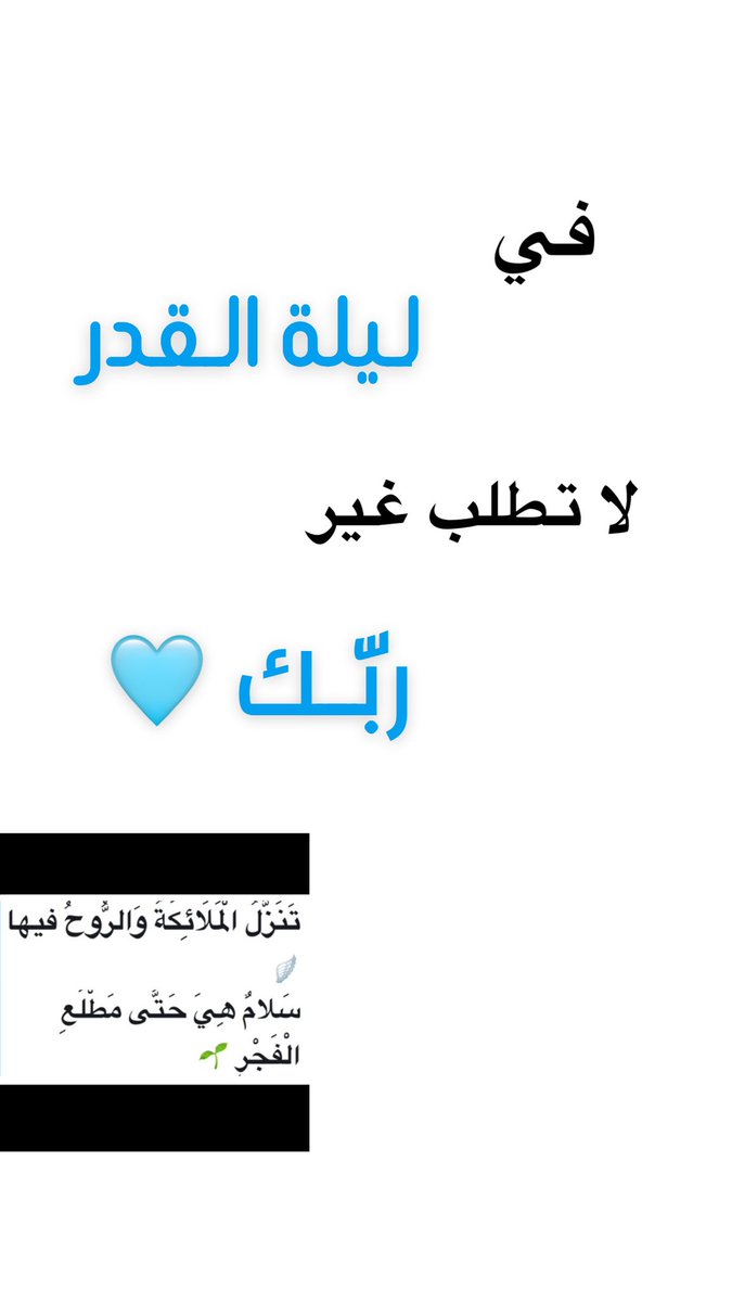 tagared_87's tweet photo. سلامٌ هيَ حتّى مطلعِ الفجرِ 🌱 https://t.co/cdtyzVG9vB