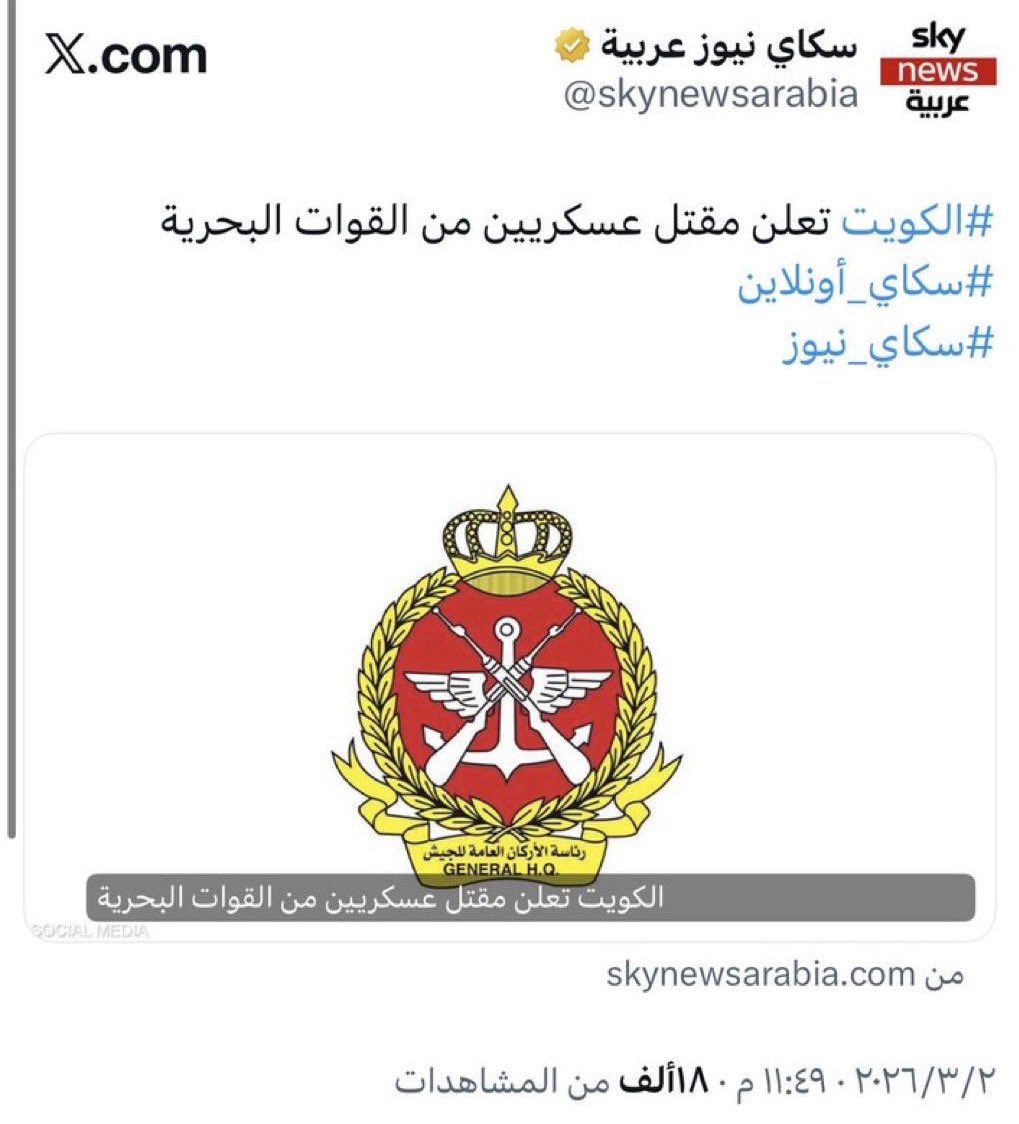 alk3aam's tweet photo. هل تتحدث عن قناة سكاي نيوز، عندما وصفت شهداء الكويت والسعودية بقتلى؟ https://t.co/X8Ic3joFay
