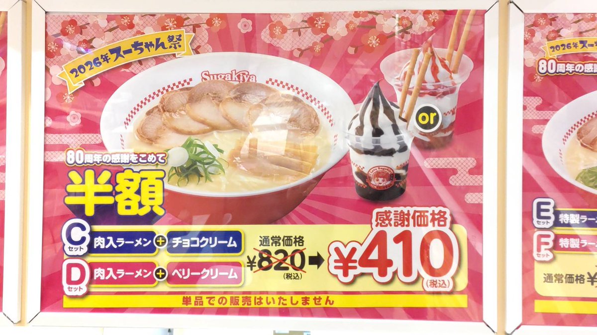 SHIN696969's tweet photo. #寿がきや #すーちゃん祭り #半額 #ラーメン
先日、近所のスガキヤで…年に一度のラーメン等が半額になる、すーちゃん祭りに行って来たよ☆🐧
美味しかった😄 https://t.co/3wnyjK3RKK