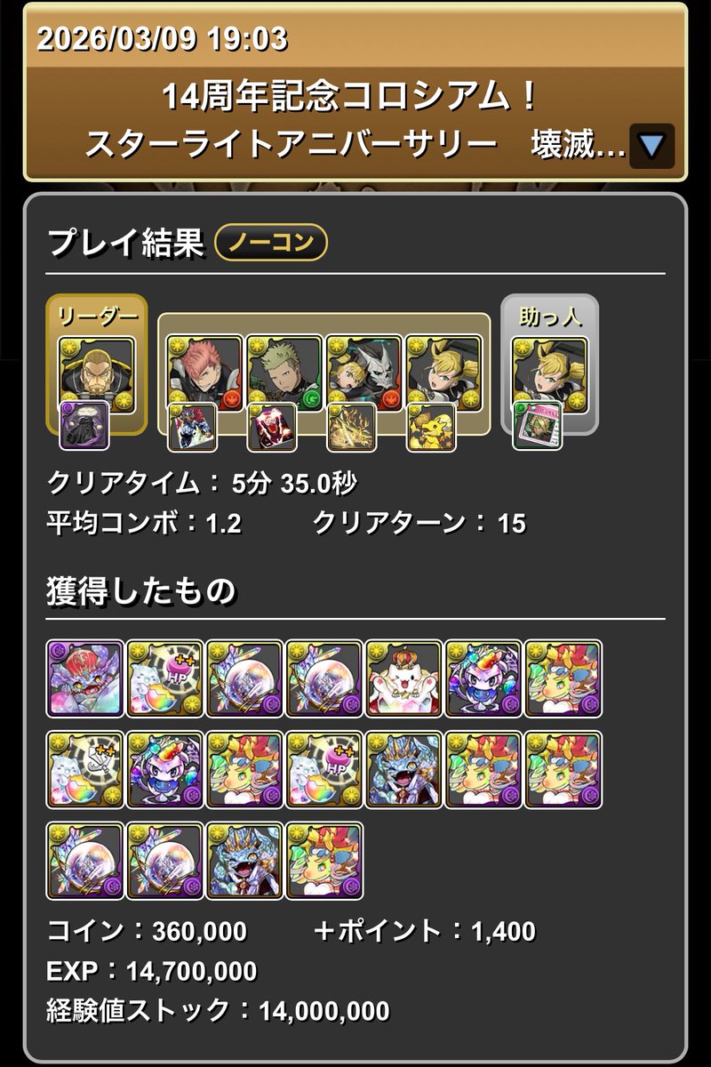 パズドラ攻略班@AppMedia tweet media