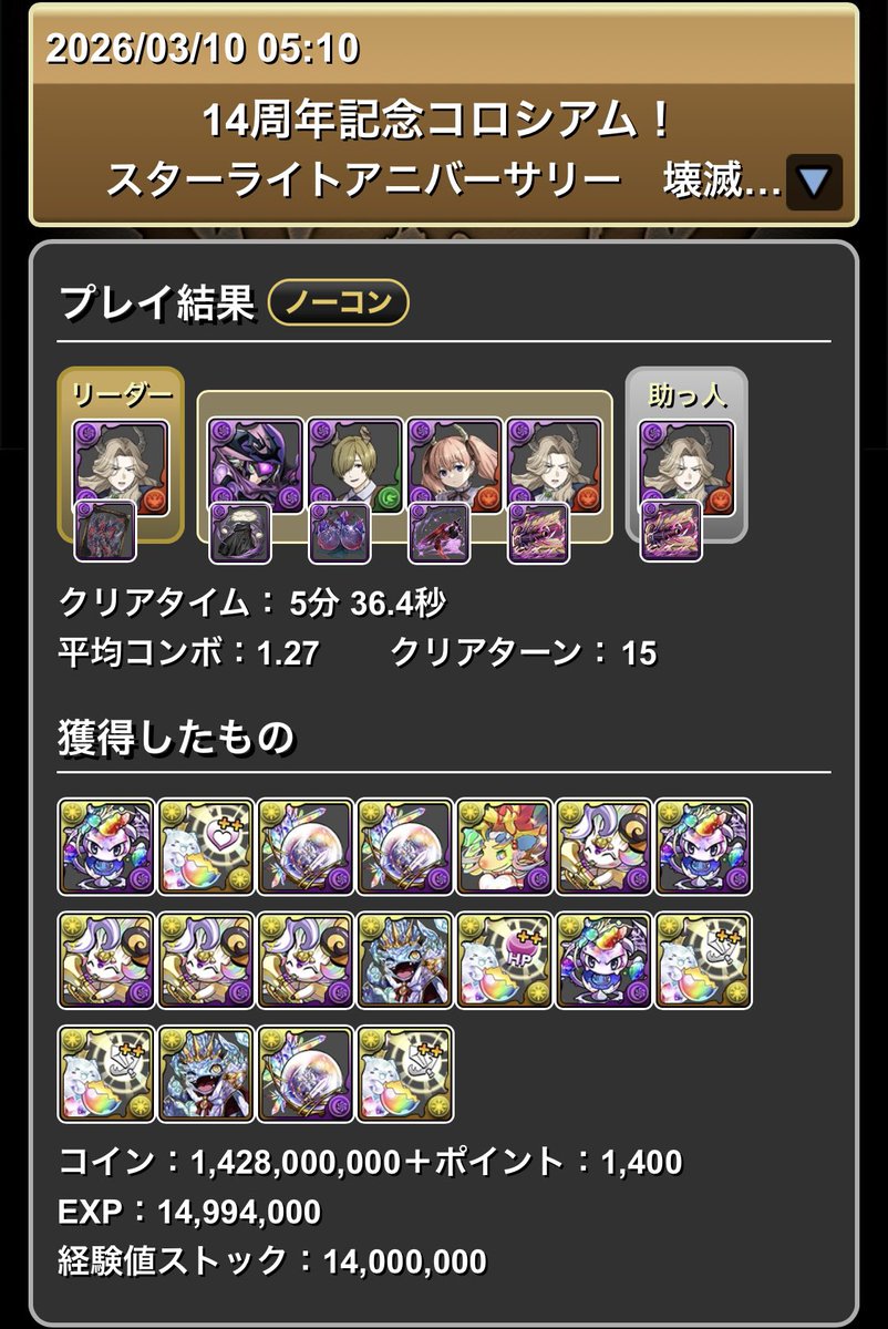パズドラ攻略班@AppMedia tweet media
