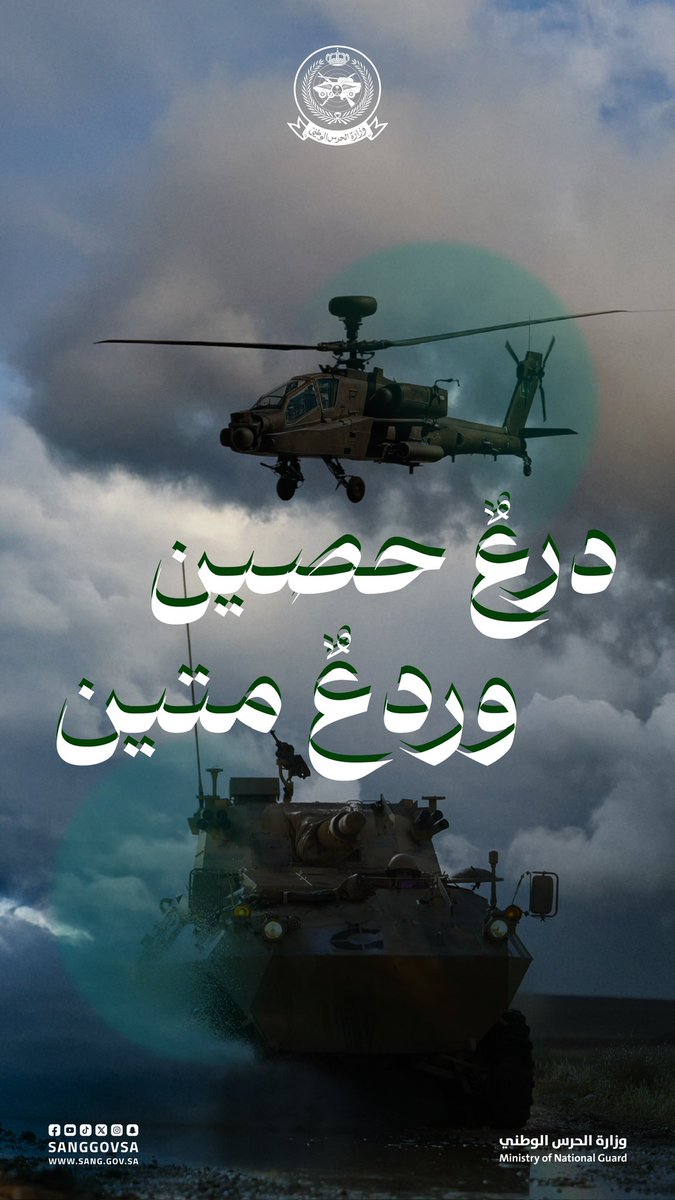 وزارة الحرس الوطني tweet media