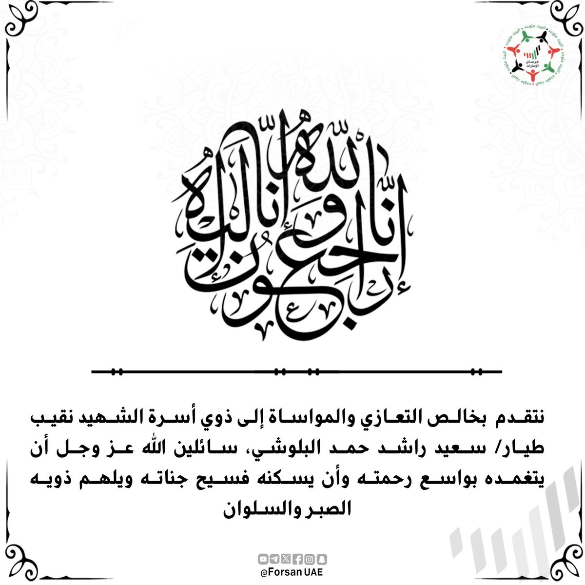 فرسان الإمارات tweet media