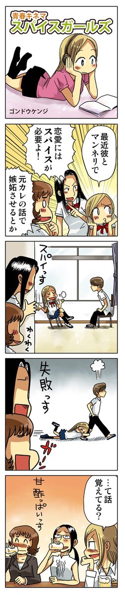 4コマ漫画「スパイスガールズ」
If you wanna be my lover!! 
