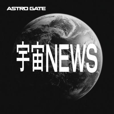 ASTRO_GATE_Inc's tweet photo. 今週の #宇宙ニュース は特別会！
3月5日に打上げられた #スペースワン の #カイロス3号機 について詳しく解説🚀

3回の打上げ延期の理由や自律飛行安全システ厶等についてCTOの中尾がエンジニア目線で解説します！

Podcastで宇宙業界の最新ニュースをGET!
https://t.co/SRd3EKv5l3 https://t.co/ZSBActtiSu