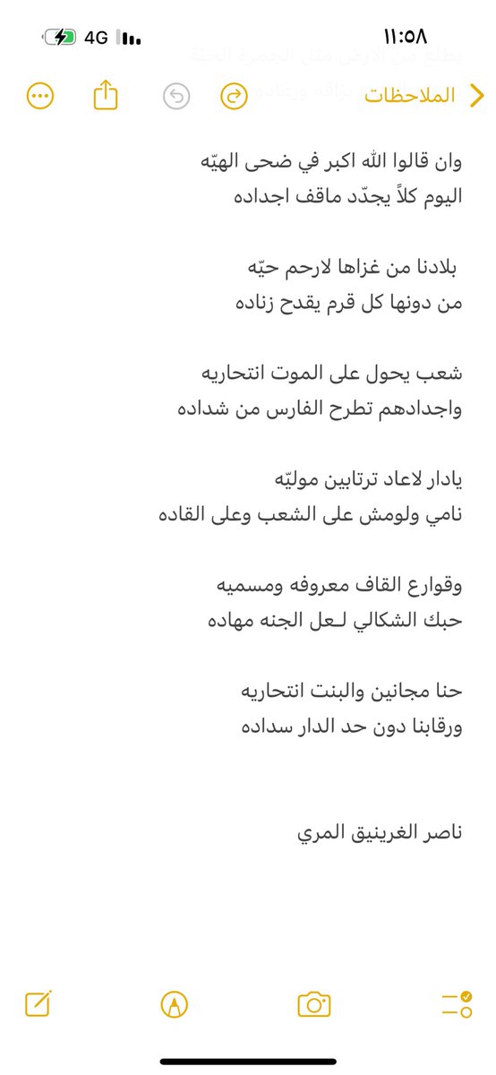 llafan's tweet photo. سلام والدار مامونه ومحميه 
و رقابنا دون حد الدار سدّاده

ماخوفتنا الصواريخ البالستيّه
شرارها نحسب انه عند حدّاده 

ناصر الغرينيق المري ( لفان) https://t.co/DRTWmoHnmL