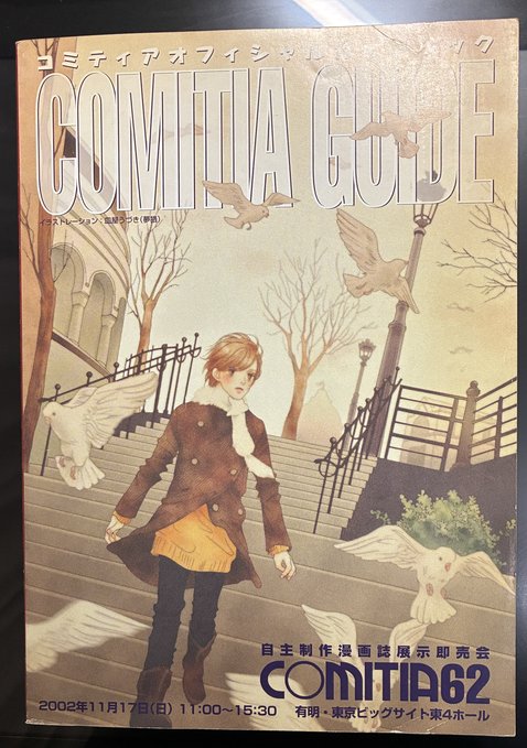 コミティアのカタログも発見
この中に今やトップクリエイターの方もいそう 