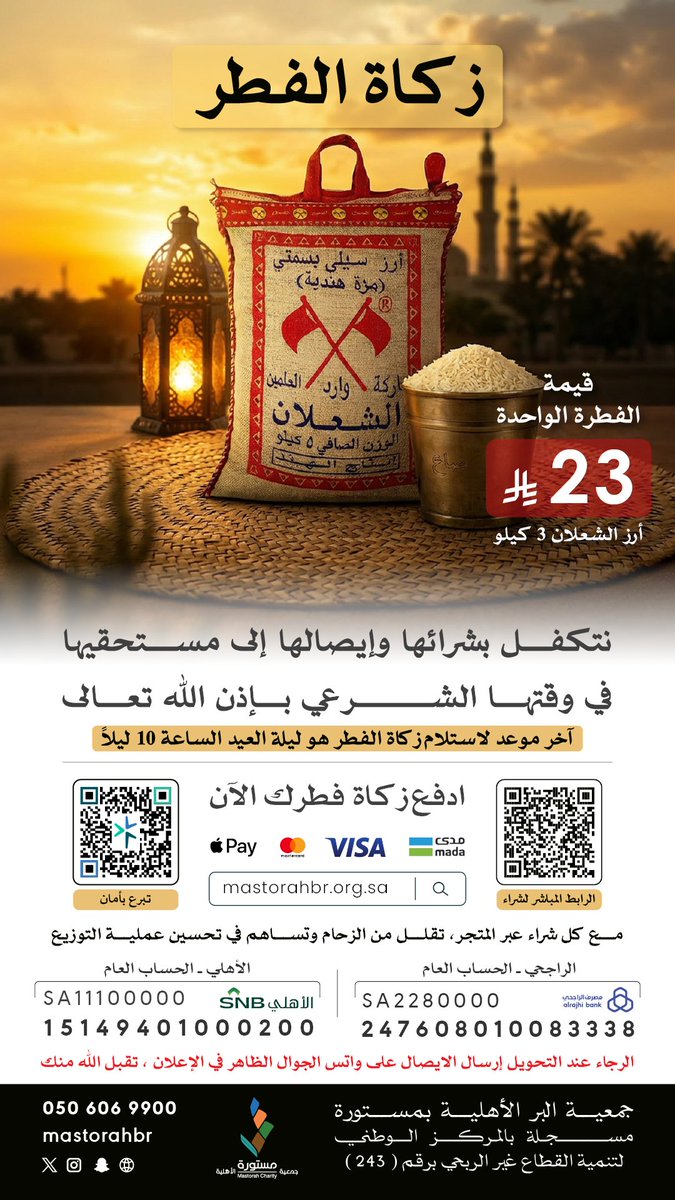 جمعية البر الأهلية بمستورة tweet media