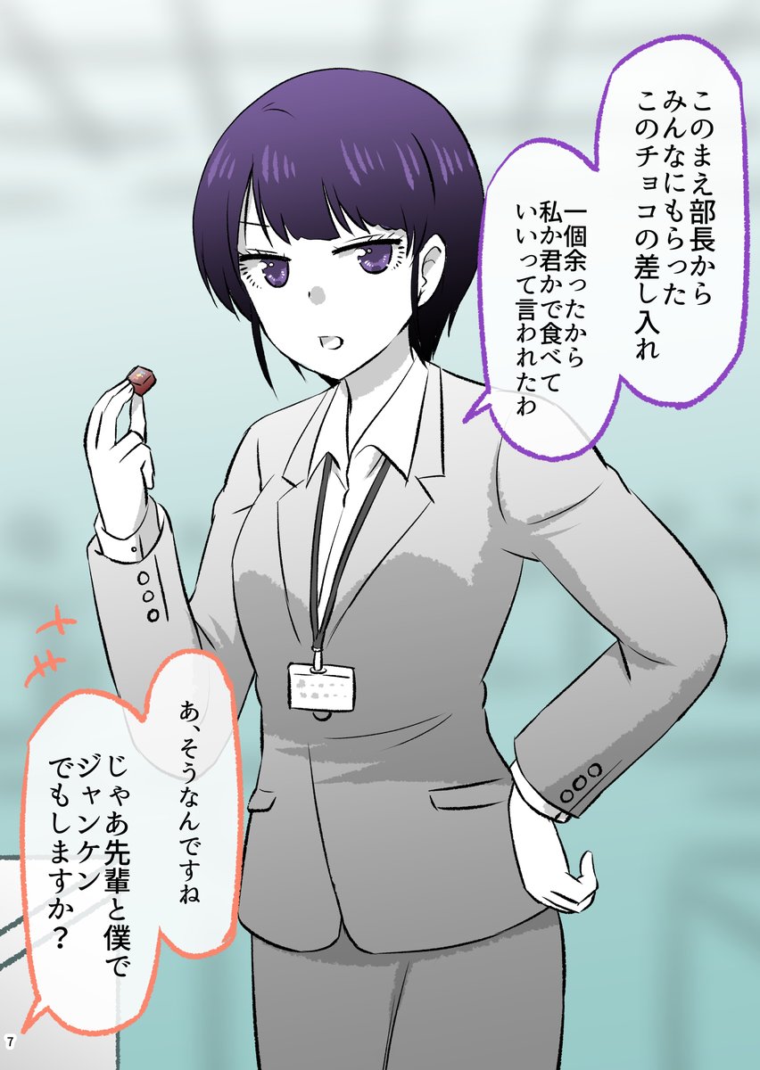 負けたくなかった先輩(1/2) 