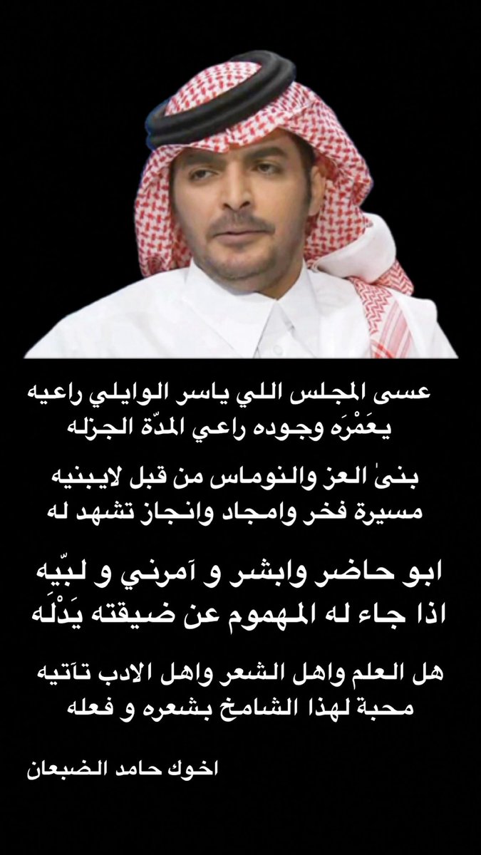 حامد الضبعان hamed aldaban tweet media