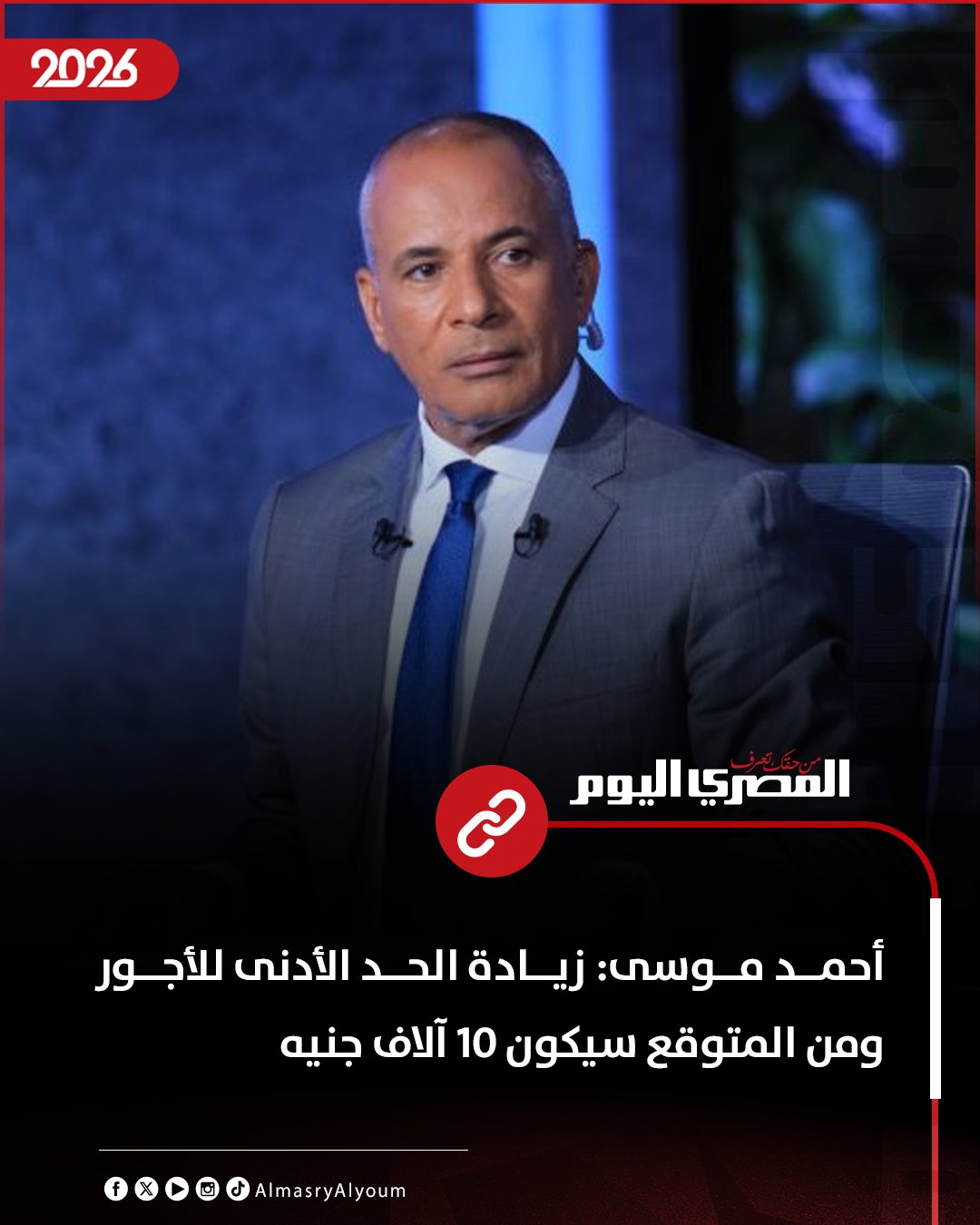 أحمد موسى: زيادة الحد الأدنى للأجور ومن المتوقع سيكون 10 آلاف جنيه 