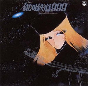 青木先生の訃報はショックで、ただただ悲しく。
劇場版銀河鉄道999の音楽が本当に大好きです。
心からお悔やみ申し上げます。ありがとうございました。