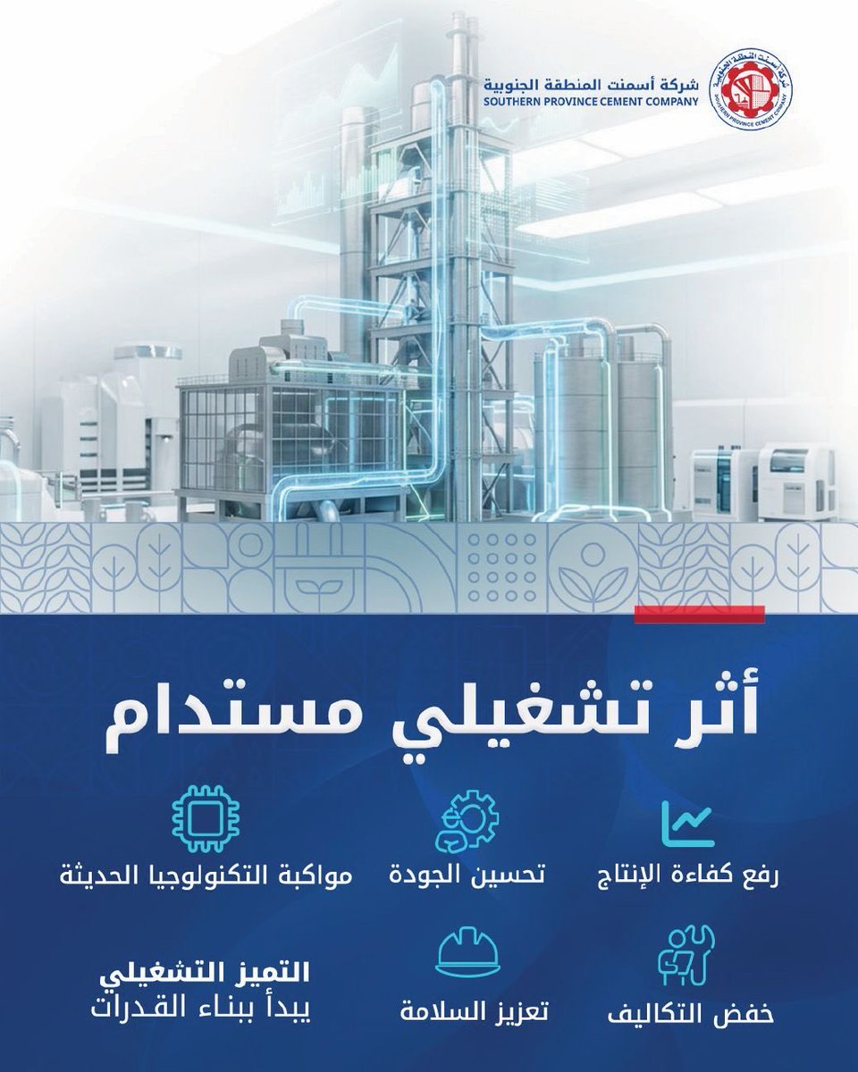 شركة أسمنت المنطقة الجنوبية tweet media