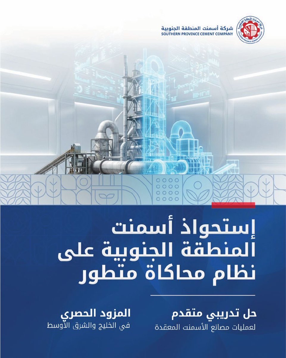 شركة أسمنت المنطقة الجنوبية tweet media