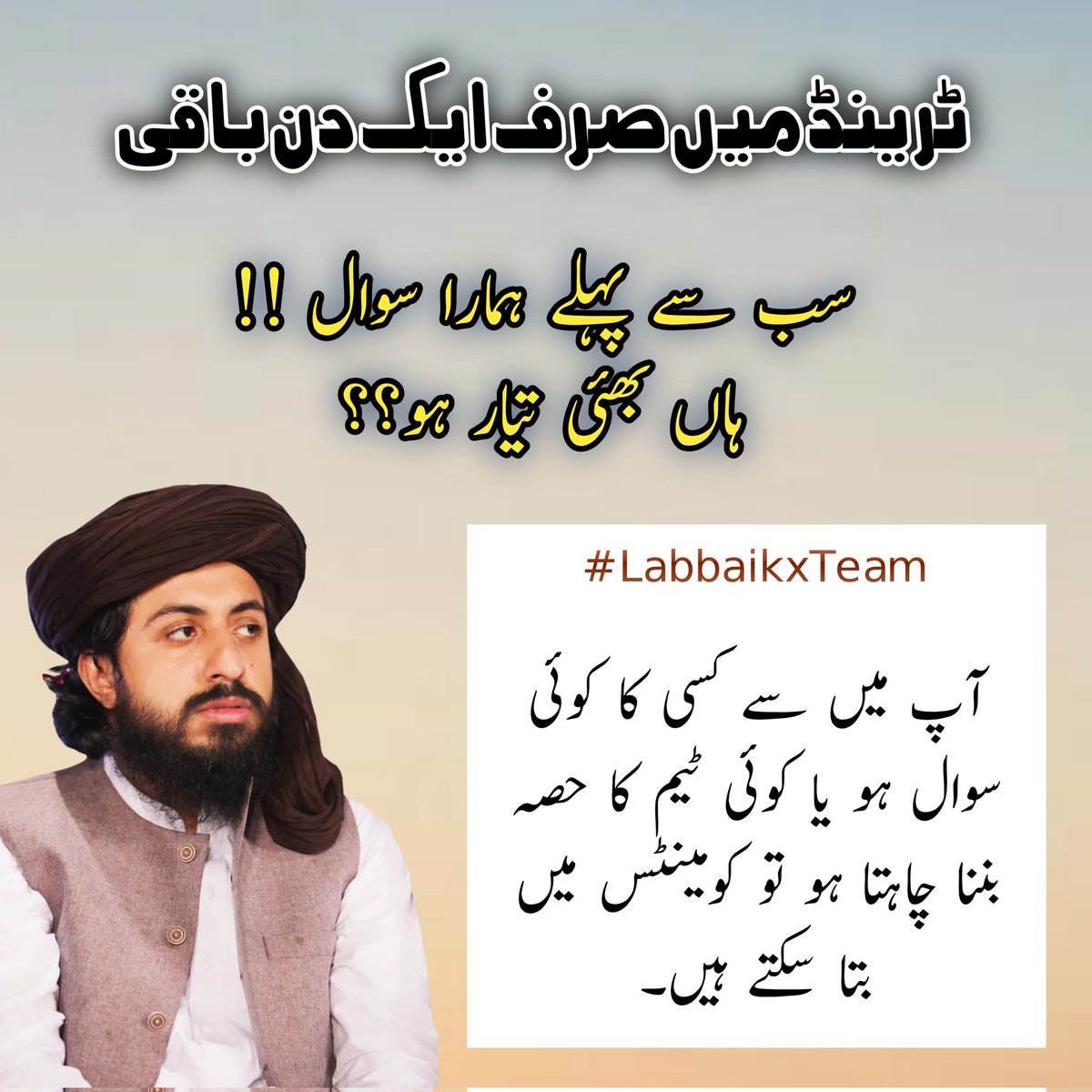 ٹرینڈ میں صرف ایک دن باقی!!
سب سے پہلے ہمارا سوال !!
ہاں بھئی تیار ہو؟؟
"اگر آپ کا کوئی بھی سوال ہے تو کومینٹس میں کر سکتے ہیں یا ٹیم میں ایڈ ہونا ہو تو کومینٹس میں بتا سکتے ہیں"
جزاک اللہ 🤲🏻