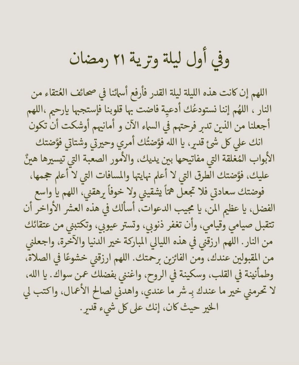 3ommar_'s tweet photo. #٢١رمضان #العشر_الأواخر https://t.co/EmgXmpNmYj