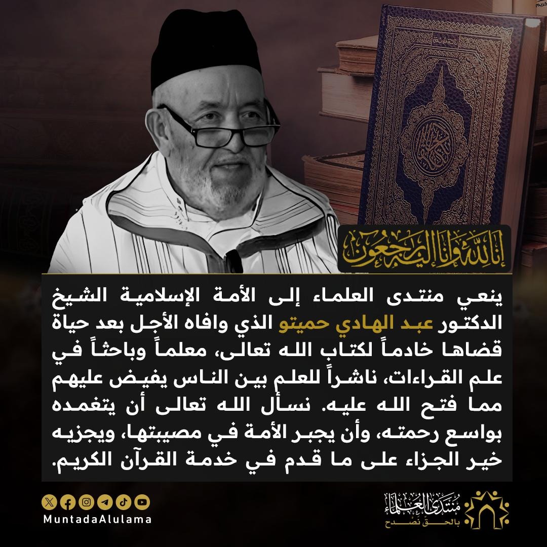 منتدى العلماء tweet media