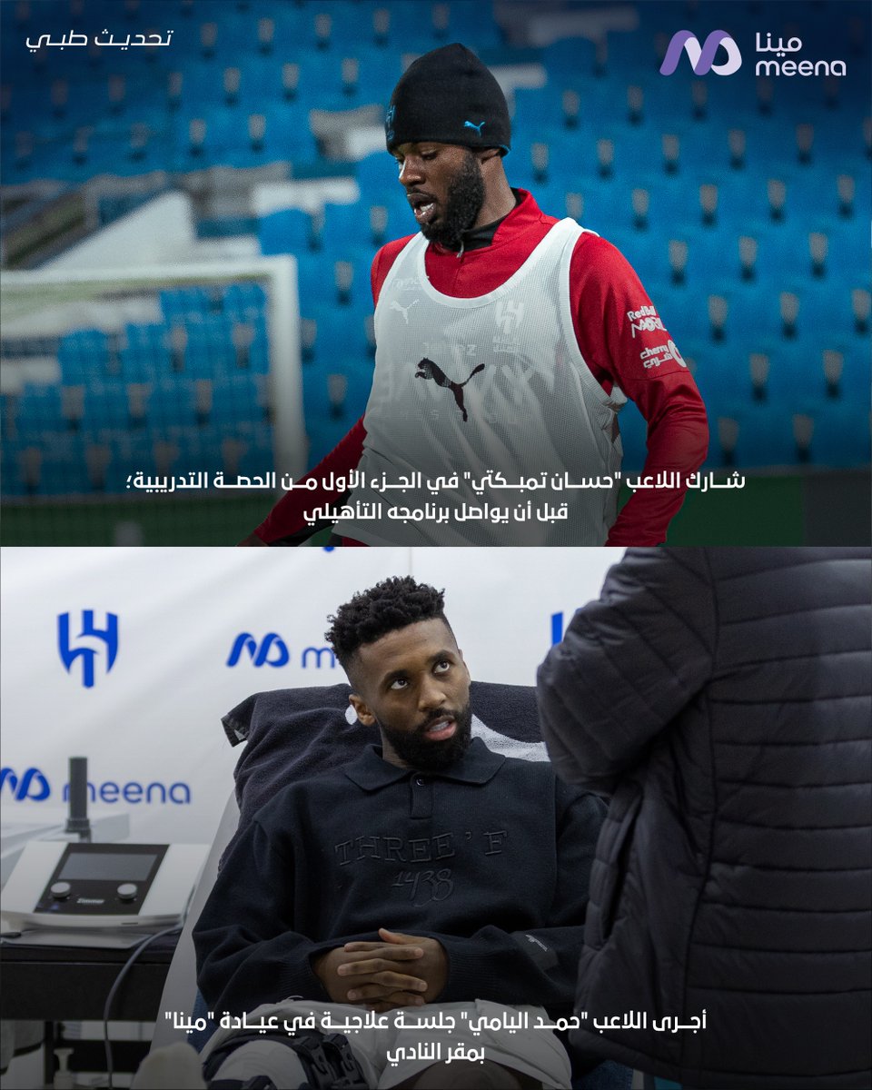Alhilal_FC's tweet photo. 🔹 "حسّان" يشارك في الجزء الأول من التدريب، و"اليامي" يجري جلسة علاجية https://t.co/KvWr1RyB4f