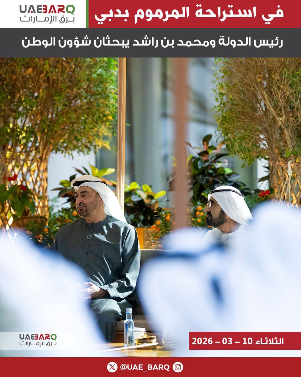UAE_BARQ's tweet photo. #رئيس_الدولة ومحمد بن راشد يبحثان شؤون الوطن | وام 

#برق_الإمارات https://t.co/0dgOP6jeDl