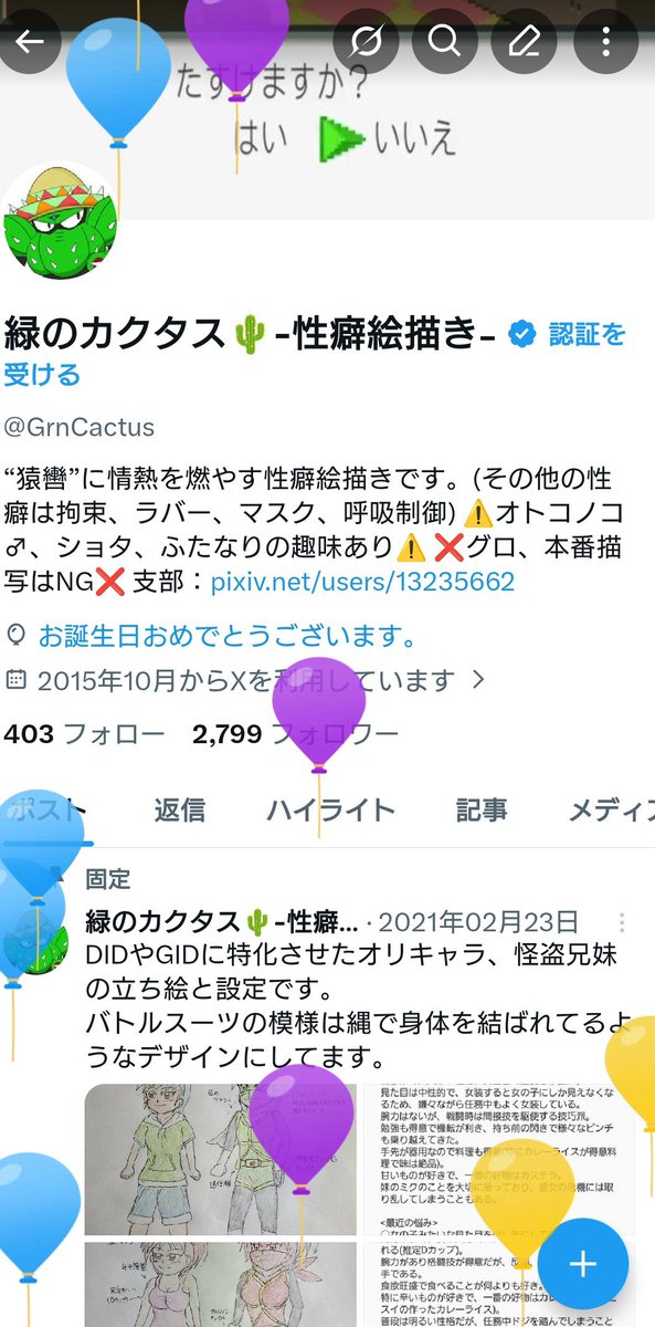 緑のカクタス🌵-性癖絵描き- tweet media