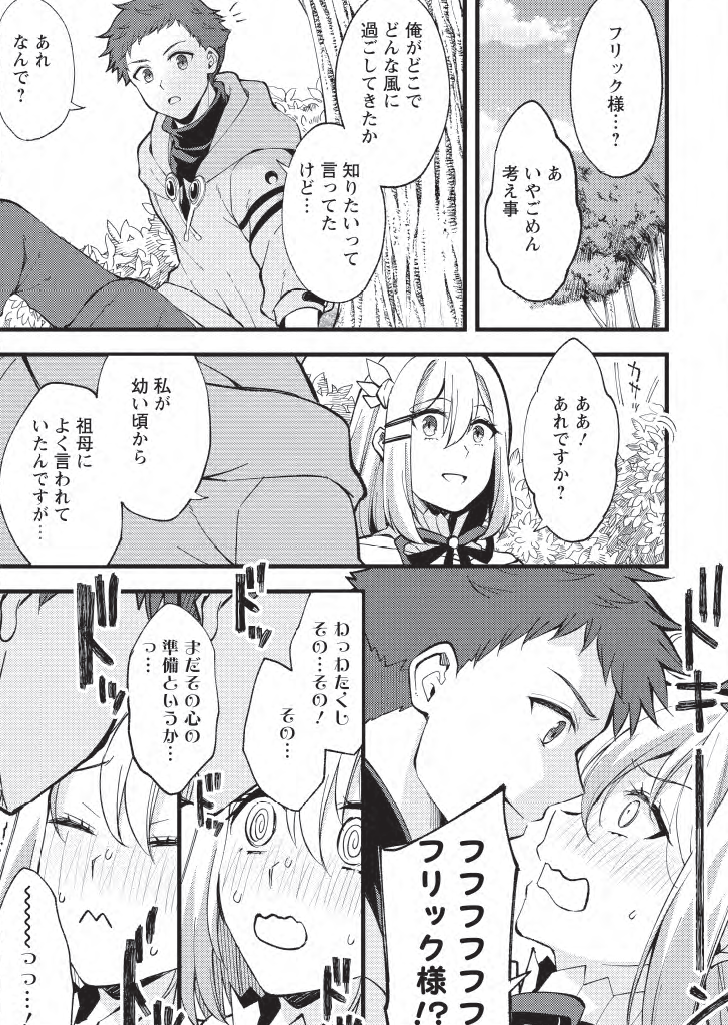 #ニコニコ静画 さんで #剣聖の幼馴染 39話-①が配信になりました!ニコニコの方でも本編に追い付いてきました
フリック達の出自にゆるりと迫りながらもフリックの故郷でしばしの休憩…。 