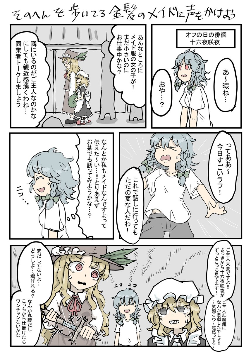 そのへんを歩いてる金髪のメイドに声をかけよう 