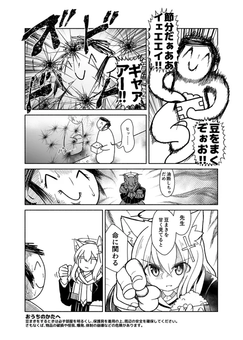 「アビドスねぇ?いいとこかい?」
最高だね、今ごろ街は節分で真っ白だろうな!
#ブルアカ アビドス節分漫画1/1 