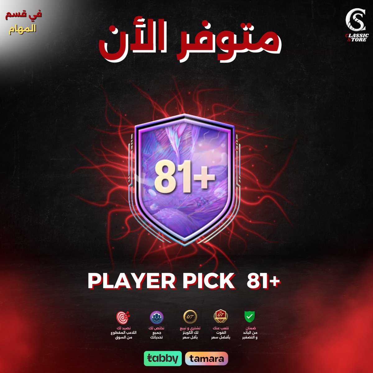 Classic store \ متجر كلاسيك لبيع الكوينز tweet media