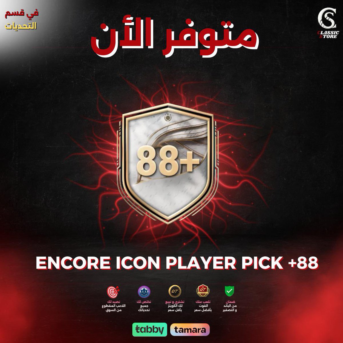 Classic store \ متجر كلاسيك لبيع الكوينز tweet media