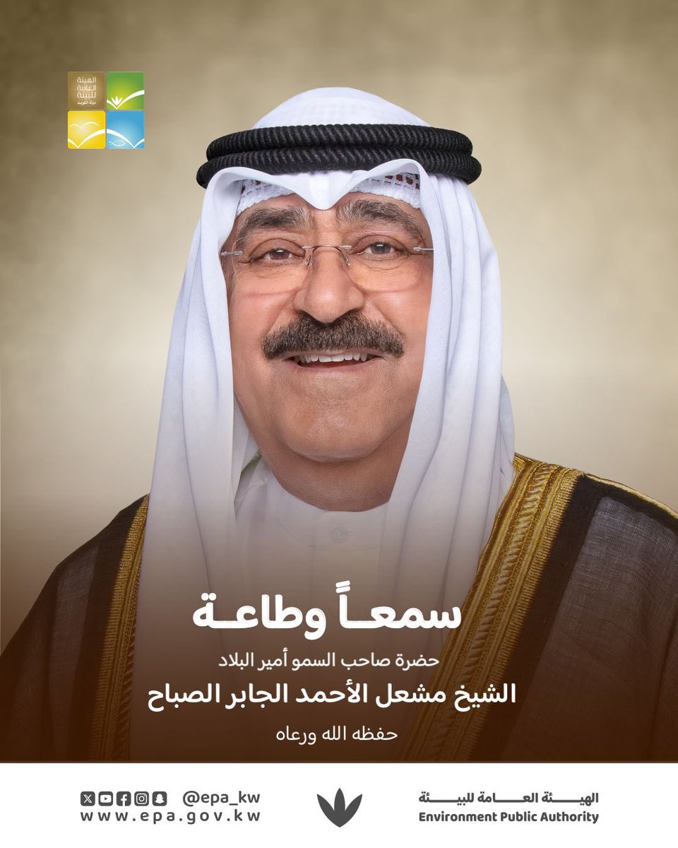 الهيئة العامة للبيئة tweet media