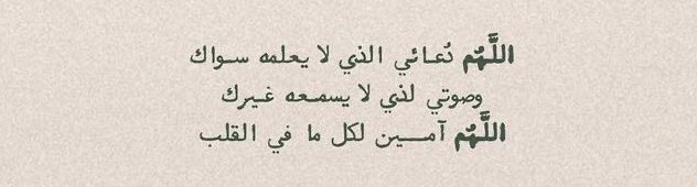 da_nn1's tweet photo. اللهم أنزِل طمأنينتك على كل قلب أرهقته الحياة ،وأنزِل عافيتك على كل مريض يشكو التعب ،وأنزِل رحمتك على من سكنوا تحت الثرى🌱. https://t.co/A08yDryoJ9